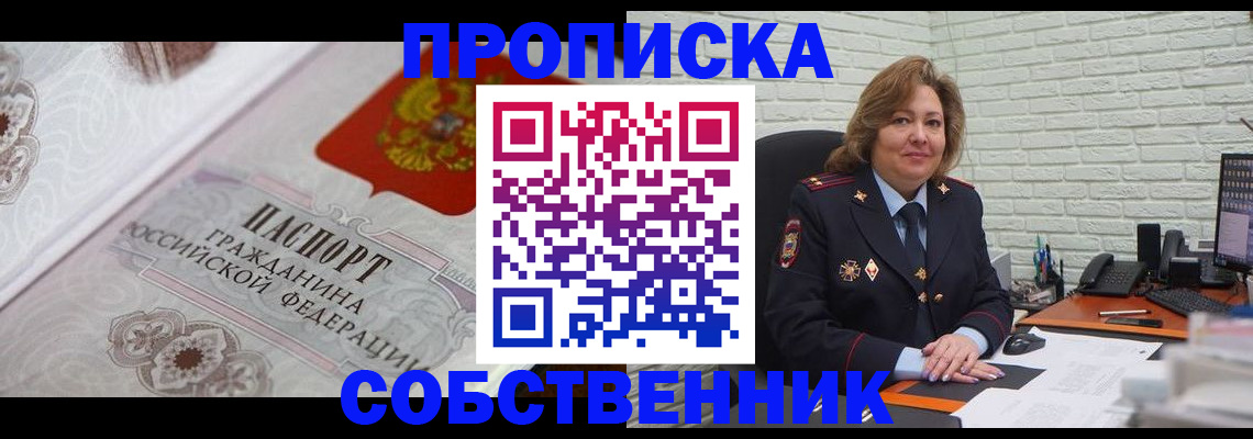 временная регистрация для школы в Красноперекопске