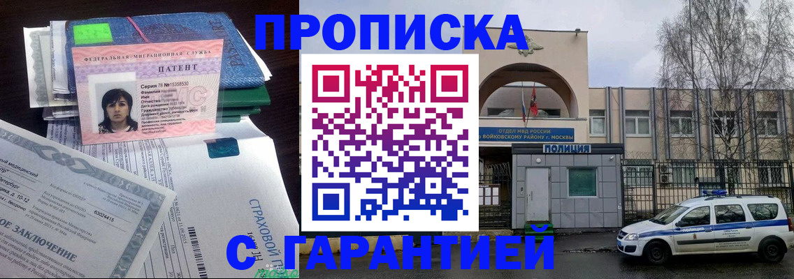 временная регистрация для школы в Красноперекопске